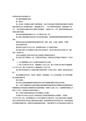 交通事故请假条.docx