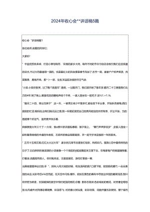 2024年收心会--讲话稿5篇.docx