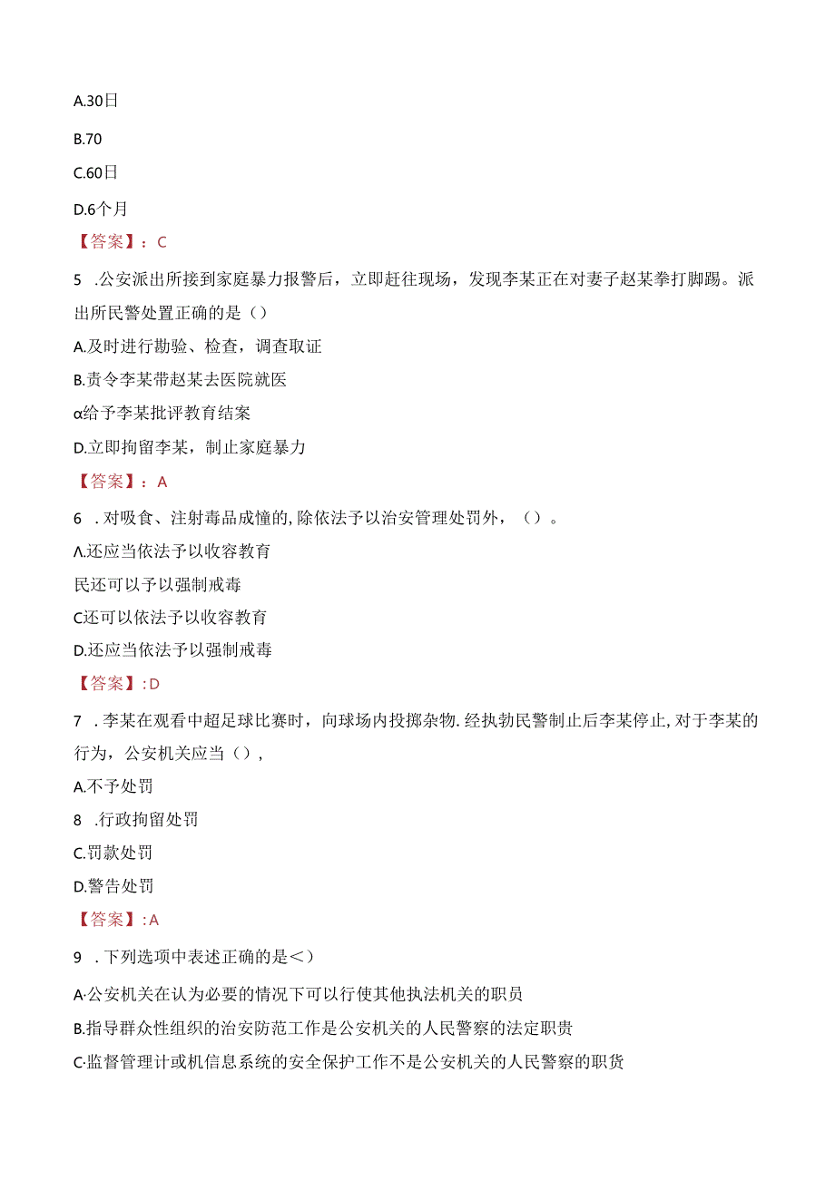 2024年梅州辅警招聘考试真题及答案.docx_第2页