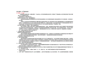 二级注册计量师基础知识及专业实务习题三四章.docx