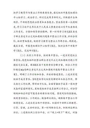 2024年机关事业单位关于开展《群众身边不正之风和腐败问题集中整治》工作总结.docx