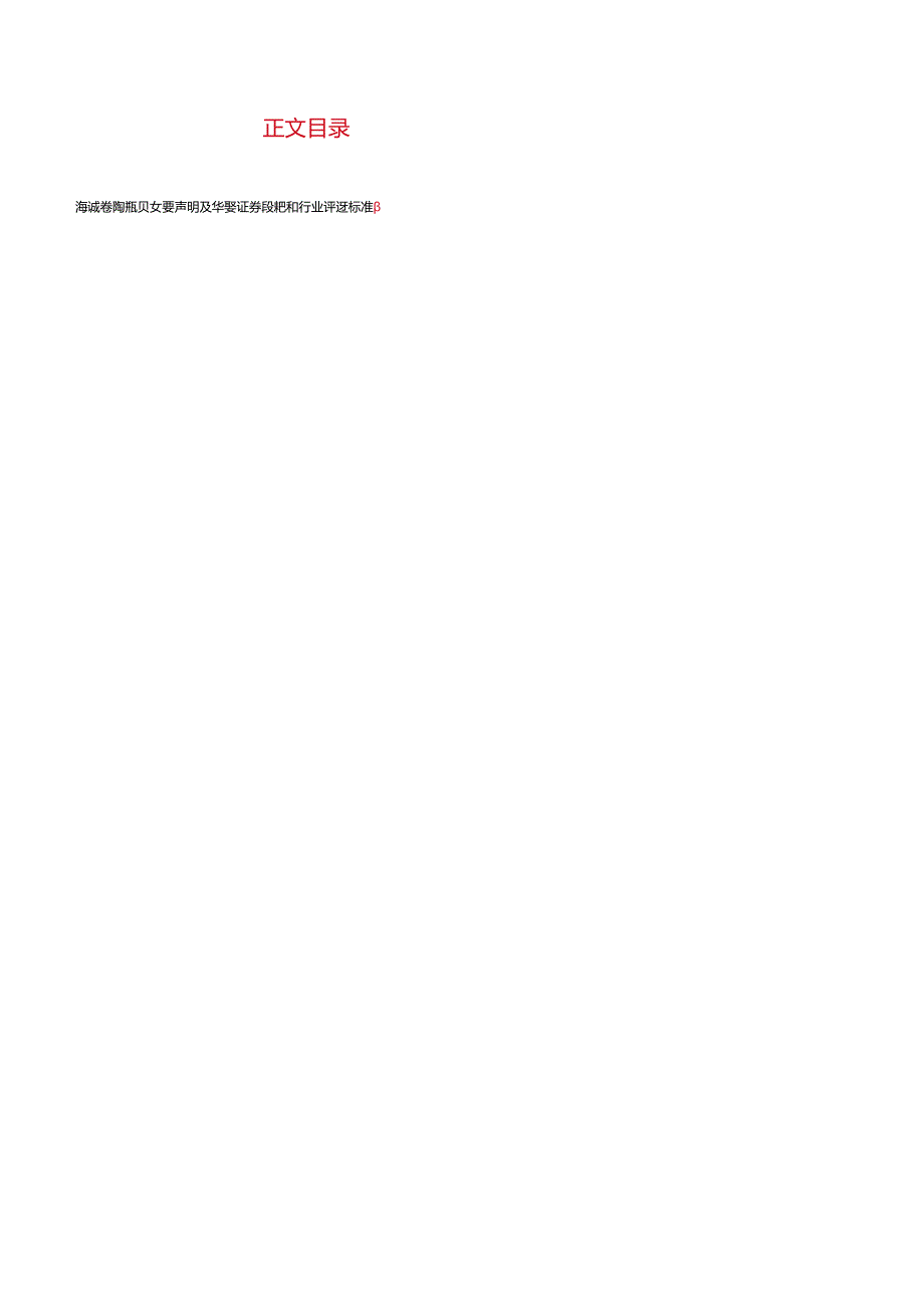 20150422-华泰证券-“互联网+“系列报道之三:互联网造车篇:互联网汽车新生态、新机遇.docx_第3页