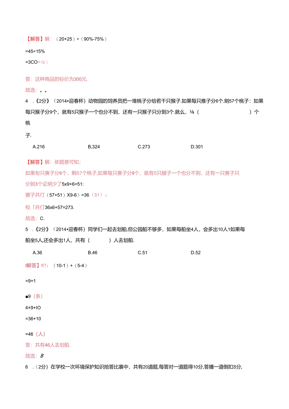 五年级奥数典型题——冲刺100测评卷11《盈亏问题》(解析版).docx_第3页