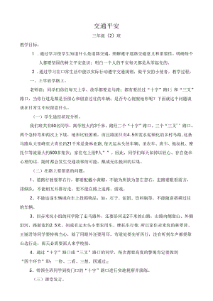 交通安全教案[1].docx