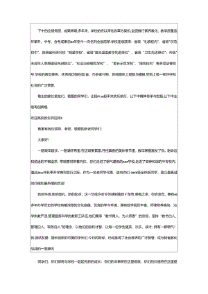 2024年欢迎大学新生欢迎词.docx