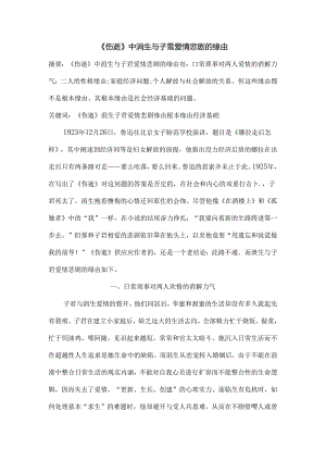 伤逝中涓生与子君爱情悲剧的原因.docx