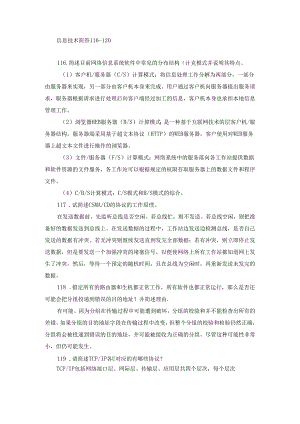 信息技术简答116-120.docx