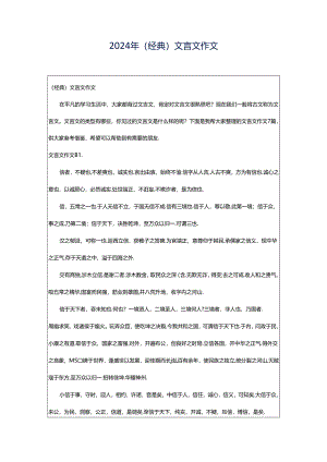 2024年（经典）文言文作文.docx