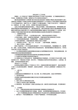 会计出纳个人工作总结各一篇.docx