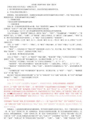 会计电算化操作指南.docx