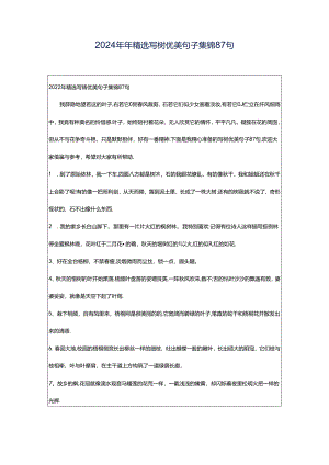 2024年年精选写树优美句子集锦87句.docx