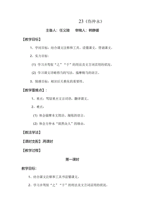 伤仲永教案.docx