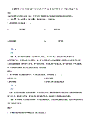 2024年上海松江初中学业水平考试(七年级)科学试题及答案.docx