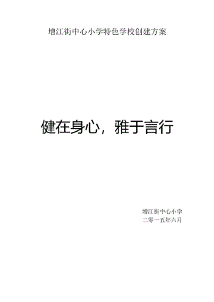 健在身心-雅于言行.docx