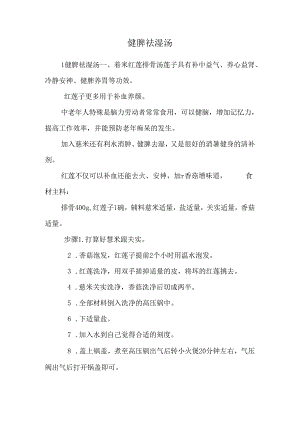 健 脾 祛 湿 汤.docx