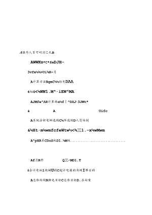 会计电算化习题830.docx