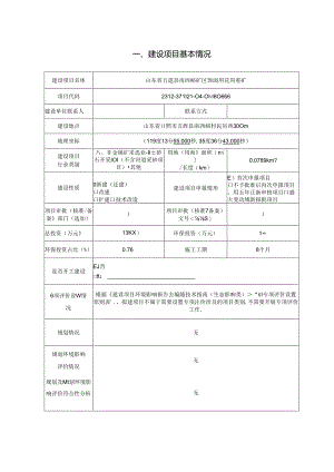 五莲县绿色矿山发展有限责任公司山东省五莲县南西峪矿区饰面用花岗岩矿环境影响报告表.docx