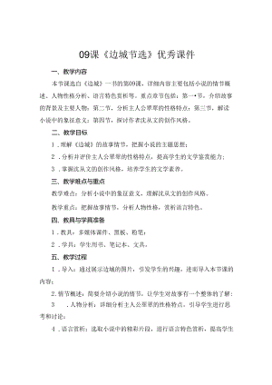 09课《边城节选》优秀课件.docx