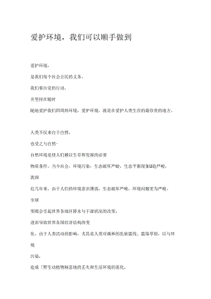 保护环境宣传单.docx