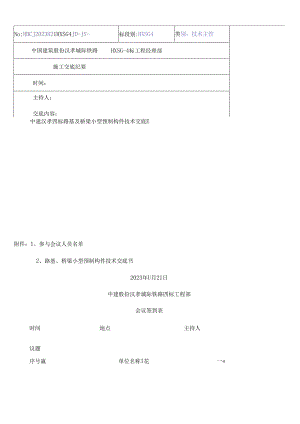 0k小型预制构件施工技术交底.docx