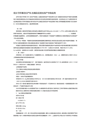低分子肝素在妇产科生殖及复发性流产中的应用.docx