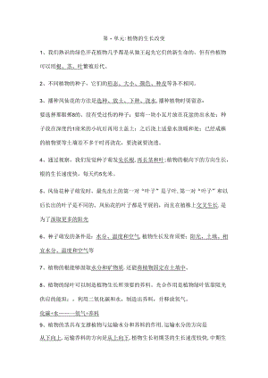 人教版三年级下册科学知识汇总[1].docx