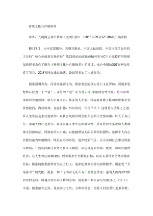 传统文化与官德修养.docx