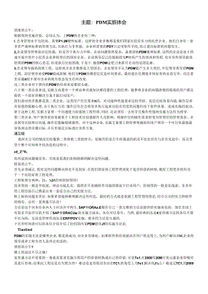 PDM系统应用案例.docx