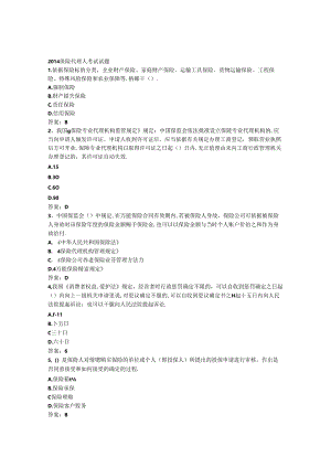 保险代理人考试试题(含复习资料).docx
