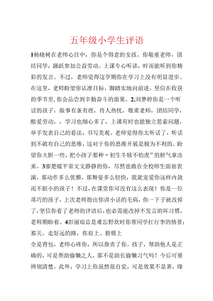 五年级小学生评语.docx