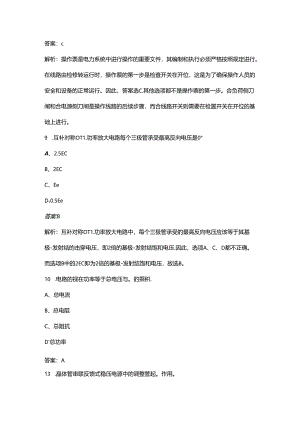 2024年初级电工考前冲刺必会试题库300题（含详解）.docx