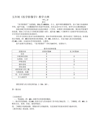 五年制《医学影像学》教学大纲.docx