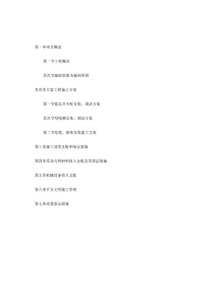低压电气工程施工组织设计.docx