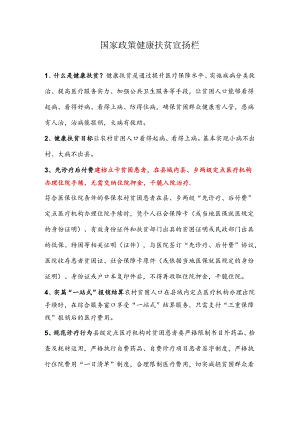 健康扶贫政策宣传明白卡.docx