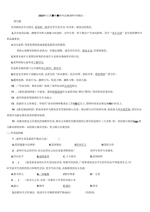 2024年江苏省师德师风法律法规知识测试题.docx
