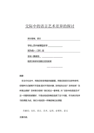 交际中的语言艺术(论文).docx