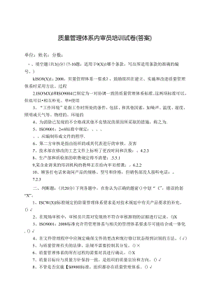 供水管理处内审员试卷-答案.docx