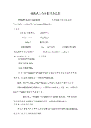 便携式生命体征动态监测.docx