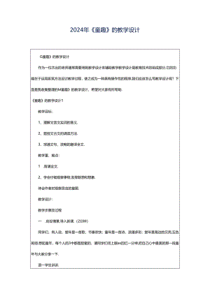2024年《童趣》的教学设计.docx