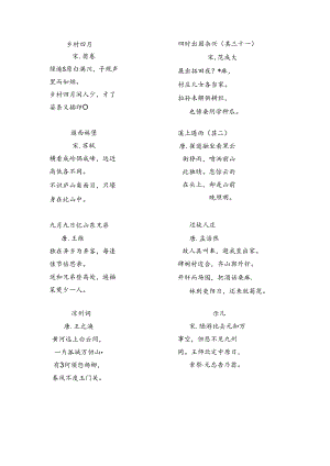 五年级上-古诗名言.docx