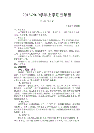 五年级上学期班主任工作计划.docx