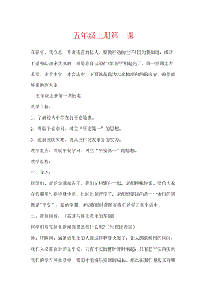 五年级上册第一课.docx