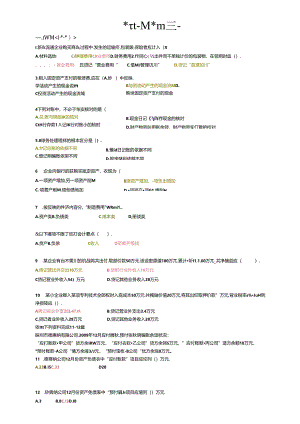 会计基础全真模拟题一.docx