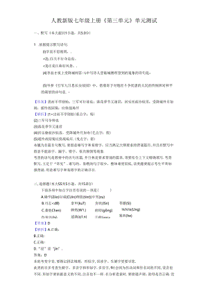 人教版七年级上册《第三单元》单元测试卷.docx