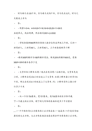 2024小学六年级奥数题2.docx