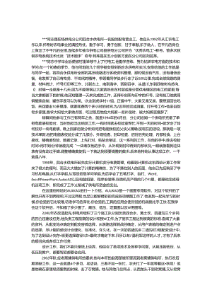 供电所技术标兵事迹材料.docx