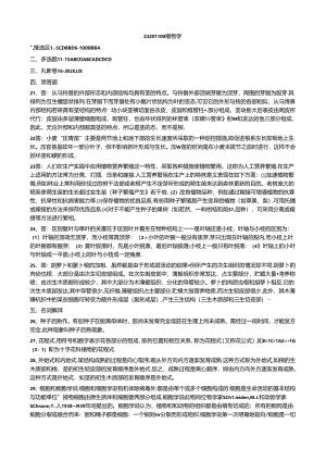 179 3份 植物学23201100.docx