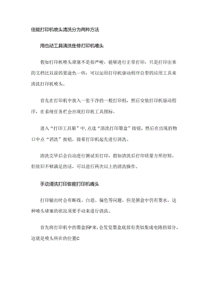 佳能打印机喷头如何清洗.docx