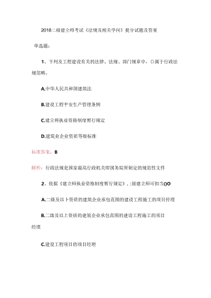 二级建造师考试法规及相关知识提分试题及解析.docx
