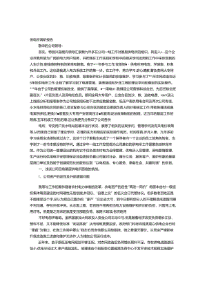 供电所调研报告.docx